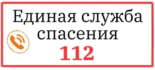 автор фотосы, гадәттән тыш хәлләр килеп чыккан очракта 112 номерына шалтыратыгыз